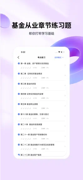 Game screenshot 基金从业资格考试亿题库-私人定制题库 mod apk
