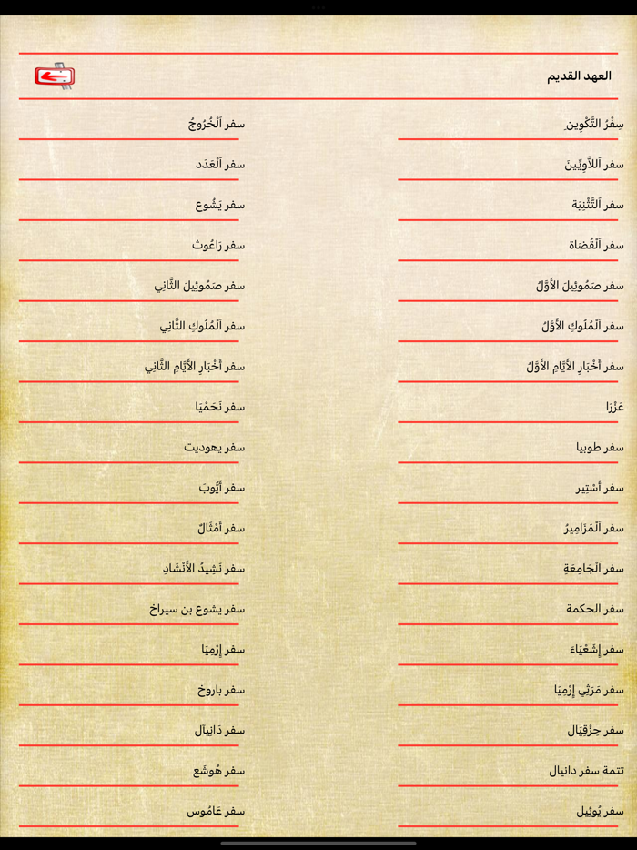 الكتاب المقدس كامل