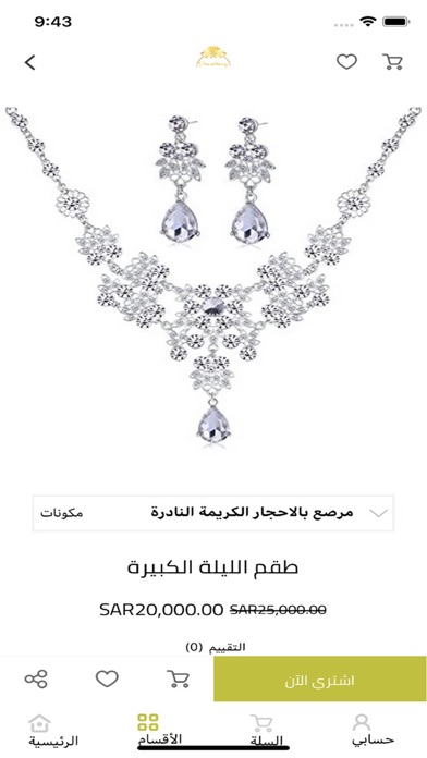 Screenshot #3 pour Jewellery