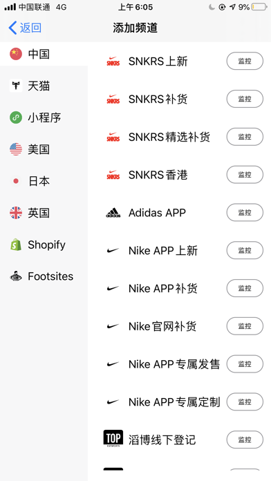 鞋饭-潮流X球鞋X发售监控 Screenshot