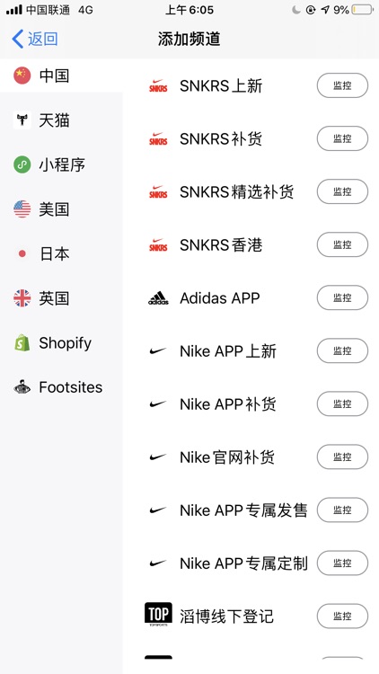 鞋饭-潮流X球鞋X发售监控