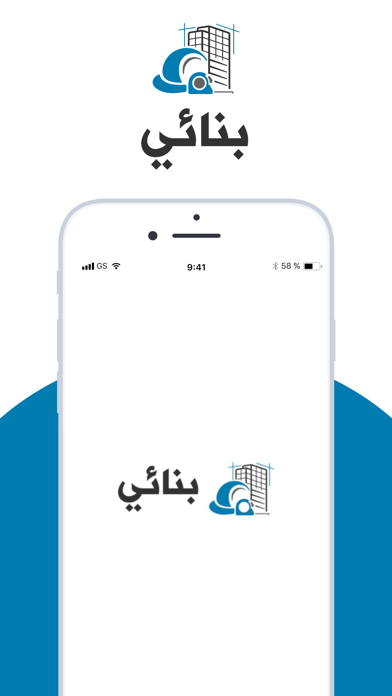 بنائي - مقدم خدمة Screenshot
