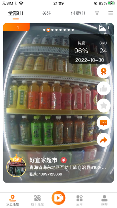云冻销 Screenshot