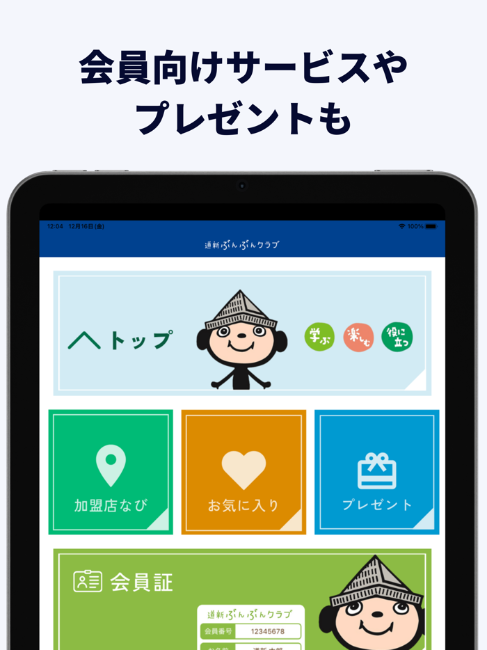 北海道新聞デジタル（道新アプリ）