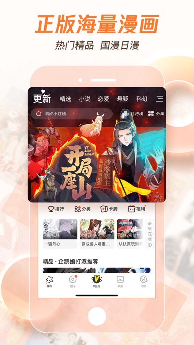 Screenshot #1 pour 腾讯动漫