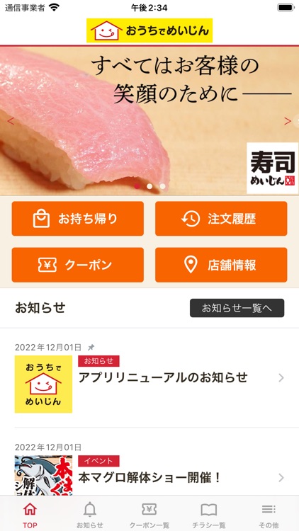 寿司めいじん　公式アプリ