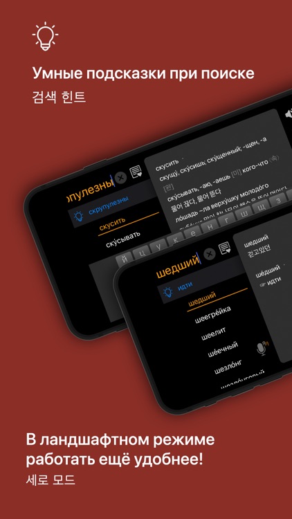 KoRusDic Pro 한러/러한 7-in-1 사전 screenshot-4