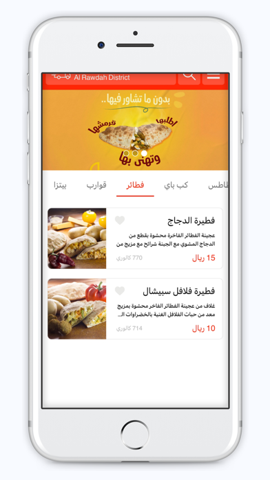 فطيرة الفلافل - شرورة Screenshot