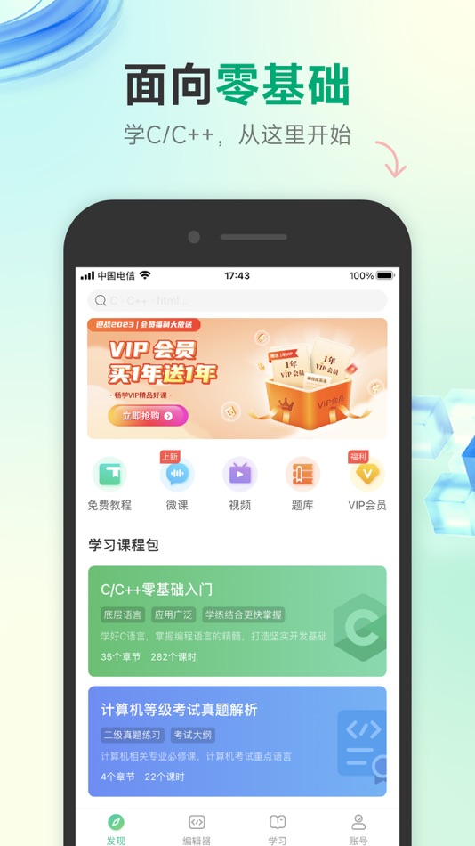 #2. C语言编程狮-零基础学C/C++编程 (iOS) 由: Xiamen Yidong Network Technology Company Limited