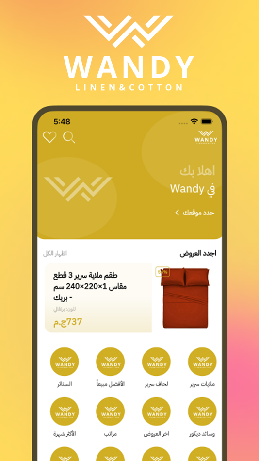 #1. Wandy Linens - واندي للمفروشات (iOS) 由: Ibrahim Samer