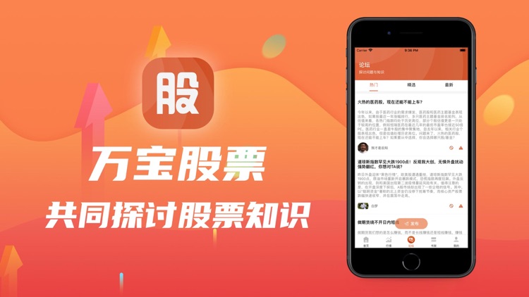 万宝股票-股票行情策略资讯App