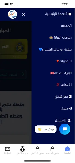 Game screenshot دعم الجماهير apk