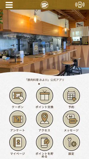 豚肉料理 およ川 screenshot 1