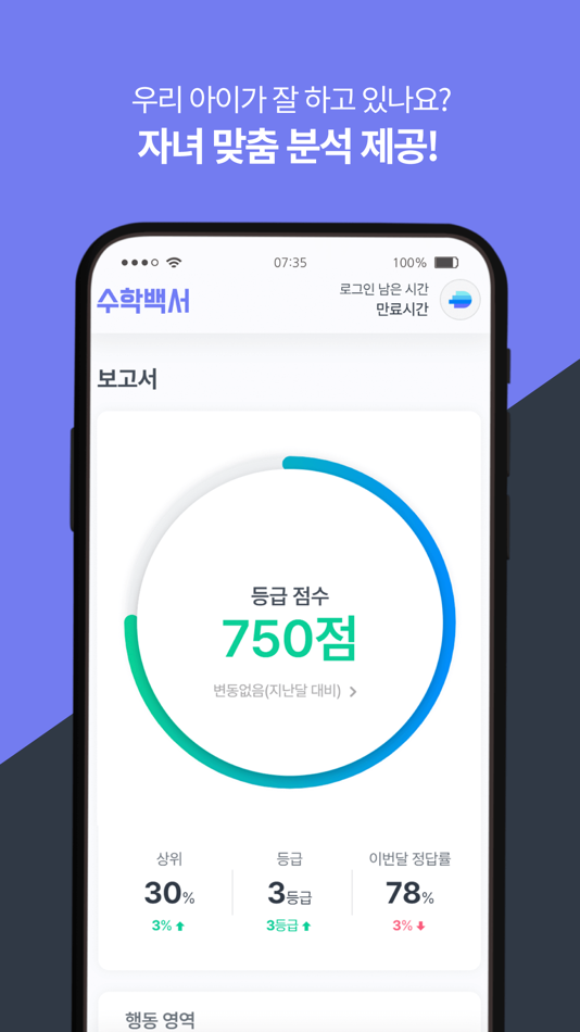 #3. 수학백서 (iOS) Ved: Limitless Comanny