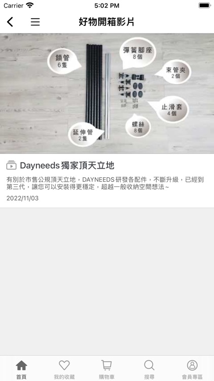 Dayneeds 日需百備專業層架 screenshot-3