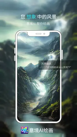 Game screenshot 意境AI绘画 hack