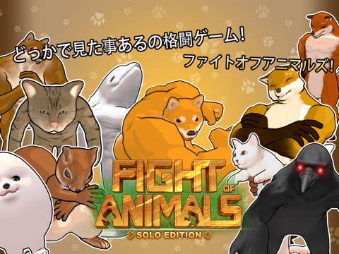 Fight of Animals-Solo Editionのおすすめ画像1