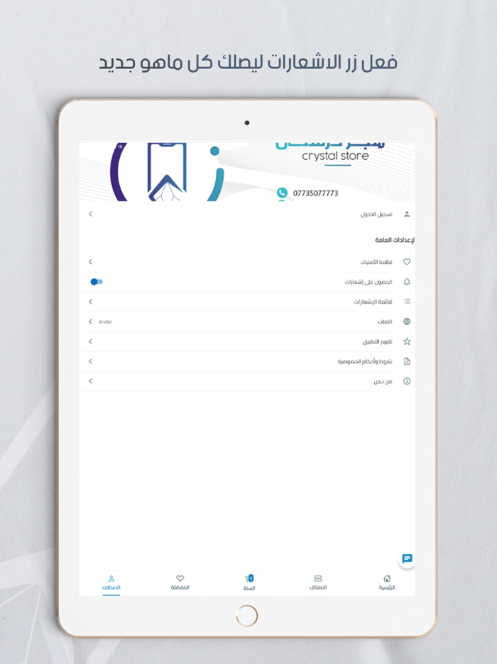Crystal Store - كرستال ستور