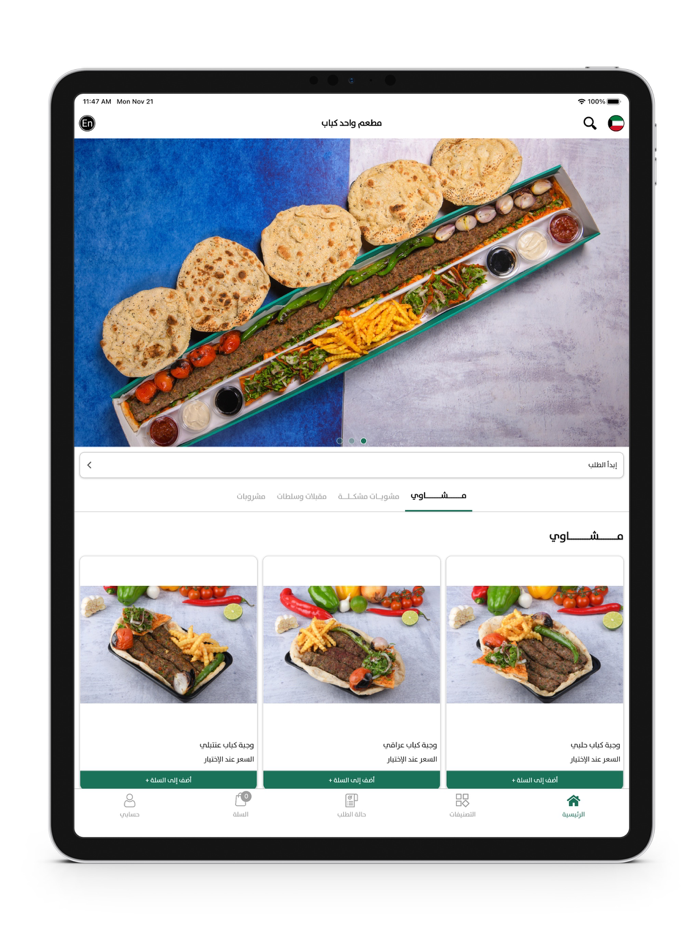 Wahed Kabab - واحد كباب