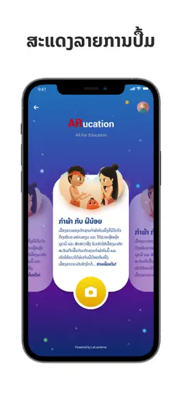 Game screenshot ARucation - AR for Education hack