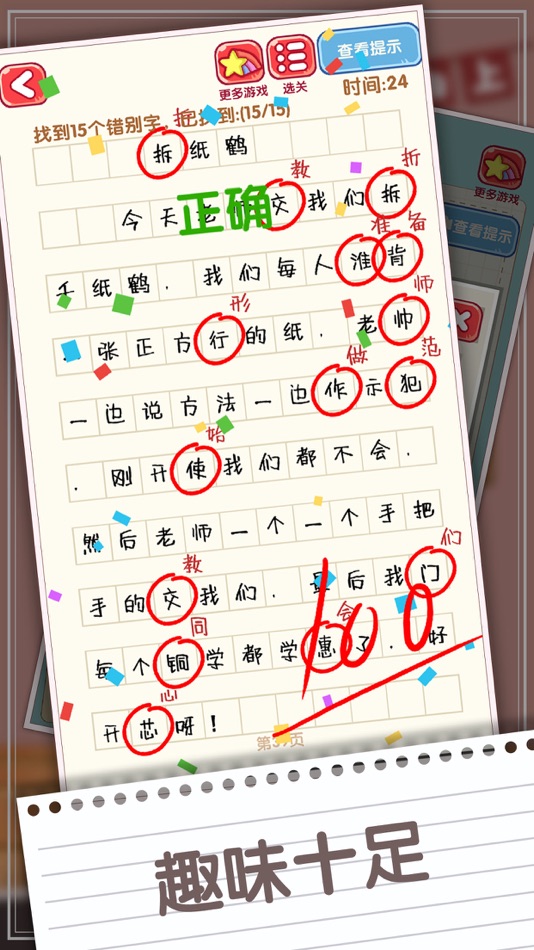 #5. 消灭错别字 (iOS) 由: 俊颖 张
