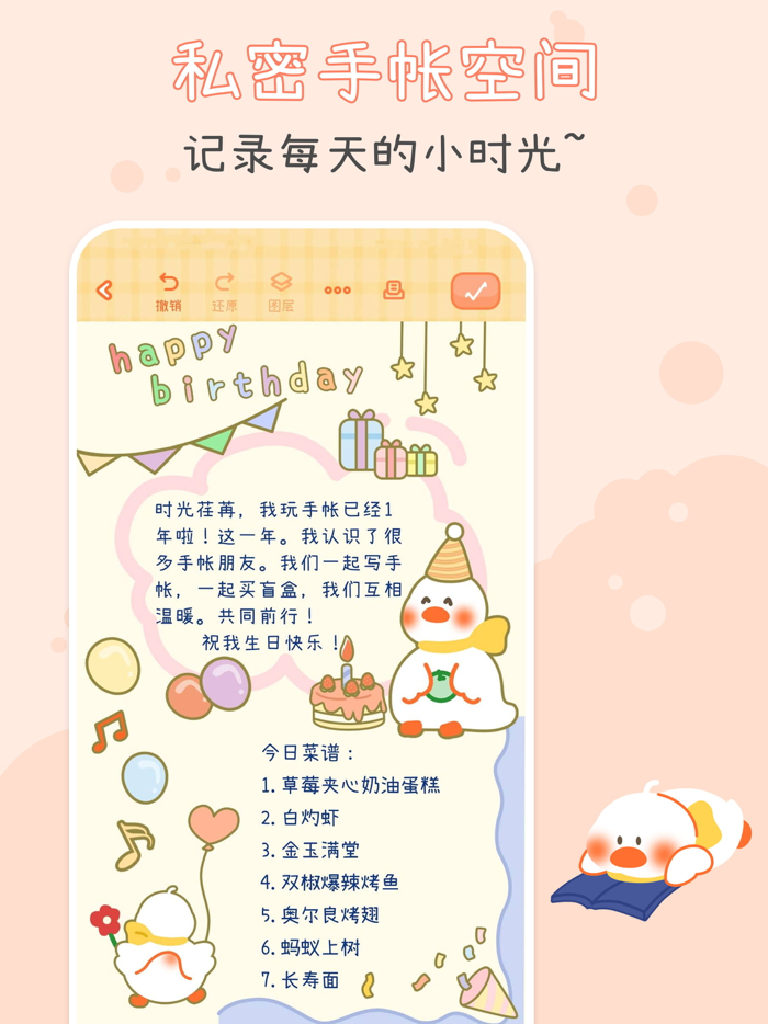 爱鸭手帐-可爱少女系手账日记本