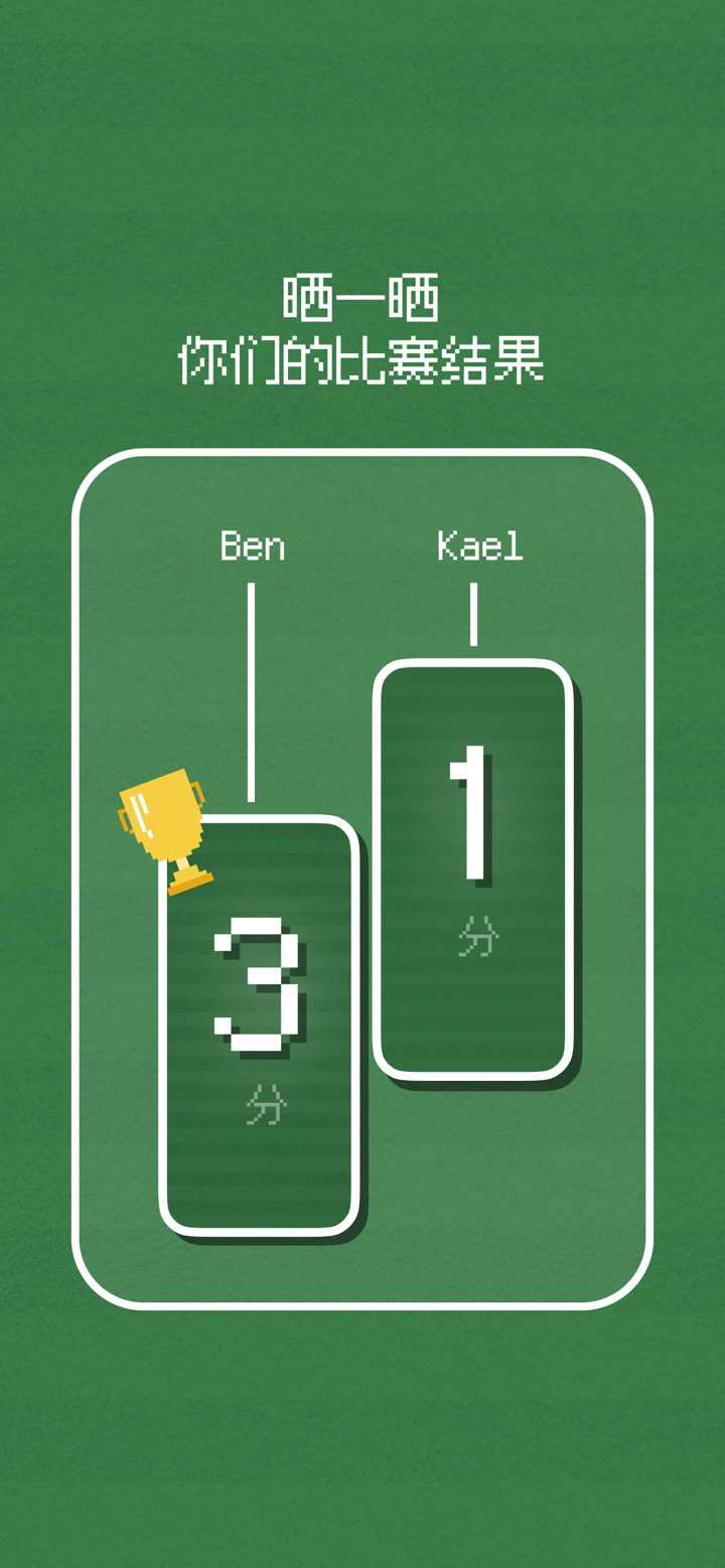 指尖足球-双人掌上游戏 screenshot 4