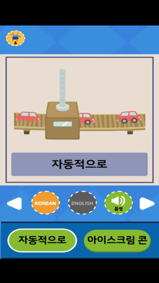 #4. 밍글봇 AI - 11(Minglebot AI-11) (iOS) 由: Minglecon