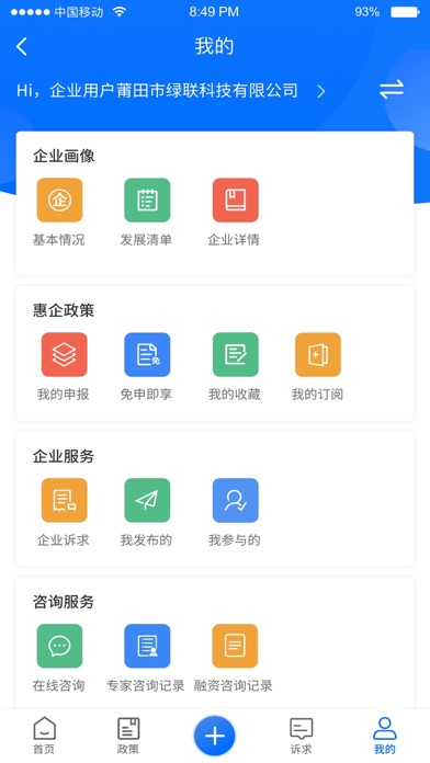 亲清惠企 Screenshot