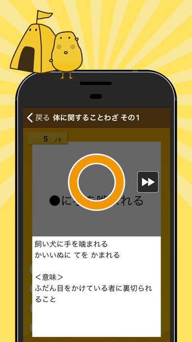 ことわざクイズ - はんぷく一般常識 Screenshot