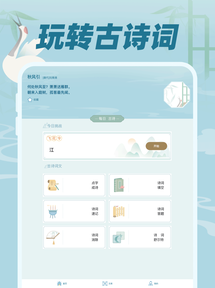 古诗词文 - 唐诗宋词国学经典