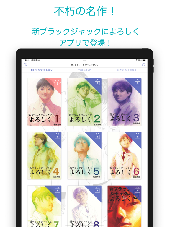 Screenshot #4 pour 新・ブラックジャックによろしく