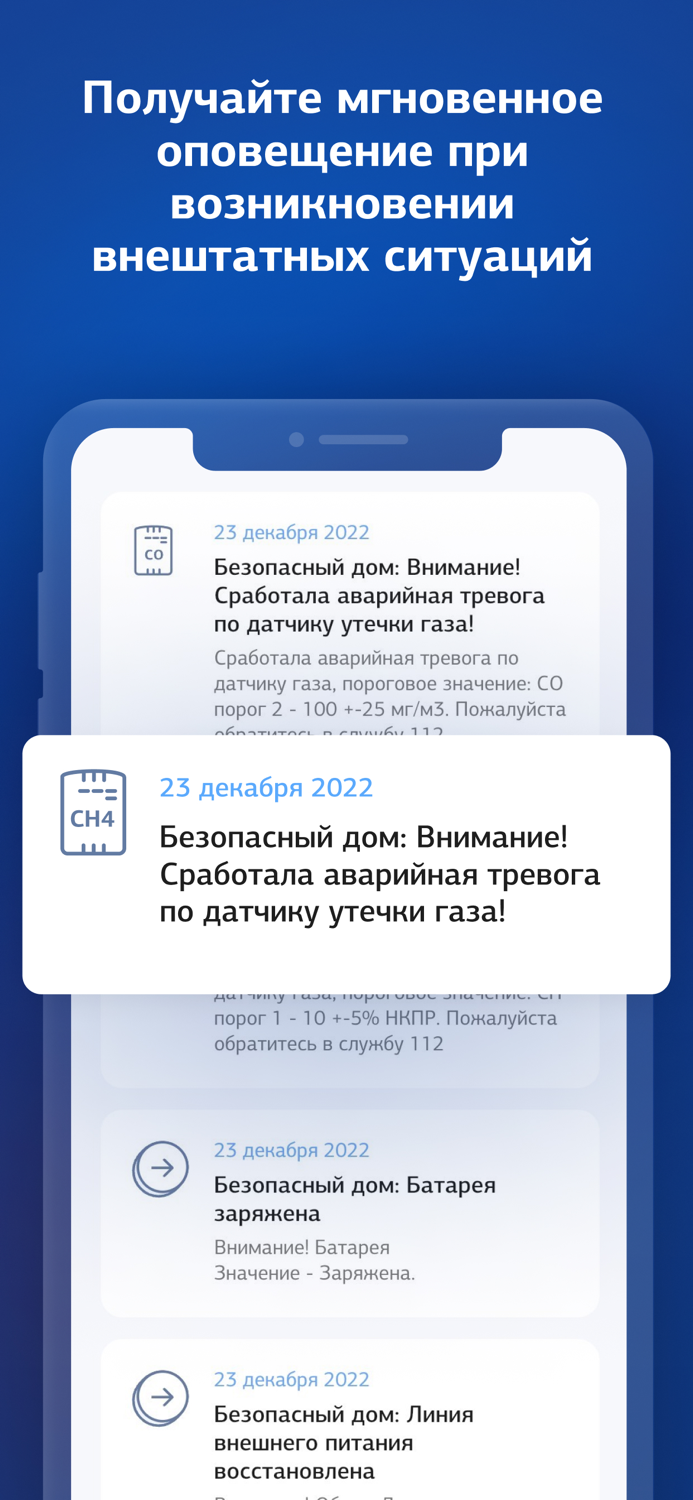 Мособлгаз Безопасный дом