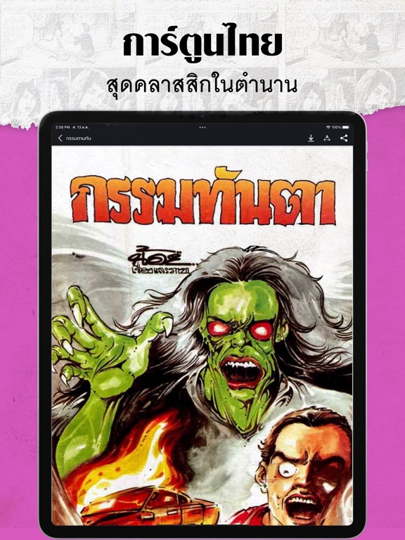 Screenshot #4 pour ThaiToon-หนังสือการ์ตูนออนไลน์