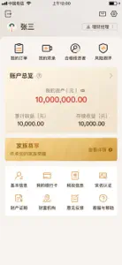 华润信托—让资产更智慧 screenshot #5 for iPhone