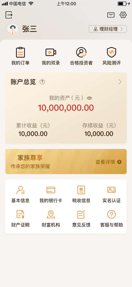 华润信托—让资产更智慧 screenshot 5