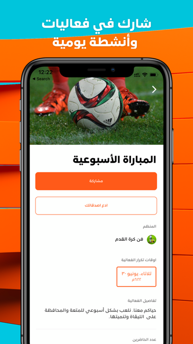 Screenshot #3 pour Sports for All الرياضة للجميع