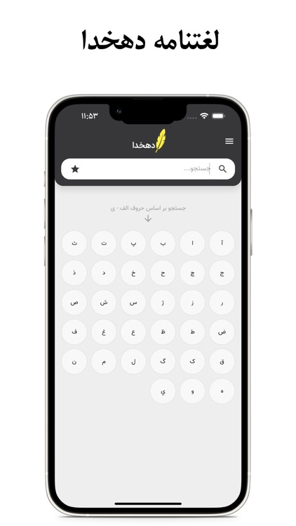 لغتنامه دهخدا (کامل)