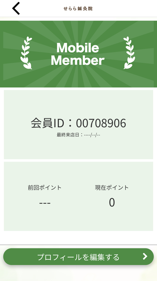 #3. せらら鍼灸院　公式アプリ (iOS) By: serarashinkyuin