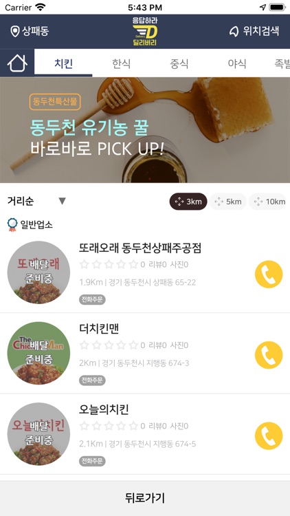 응답하라 딜리버리 screenshot-4