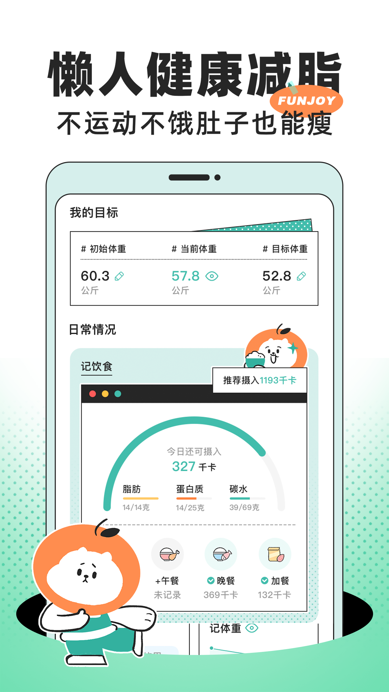 饭橘-懒人专属瘦身食谱,拒绝节食也能轻松瘦身