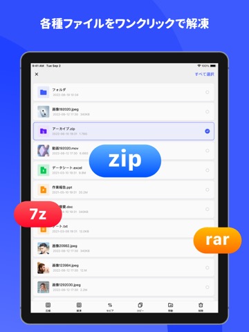iRAR-ファイル解凍アプリのおすすめ画像1