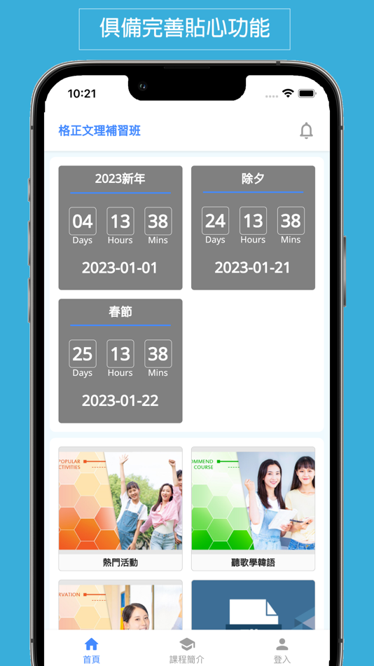 #2. 格正補習班 (iOS) Podle: Lan Yan Technology Corp.