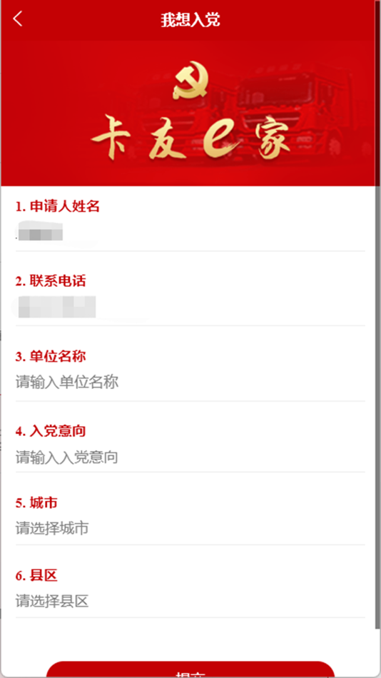 #6. 卡友e家 (iOS) 由: 宿迁市交通运输局(宿迁市地方铁路建设办公室)