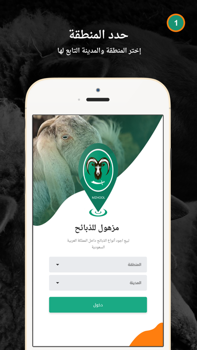 مزهول للذبائح | mzhool app screenshot 2