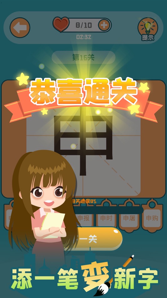 #3. 添一笔变新字 (iOS) 由: 俊颖 张
