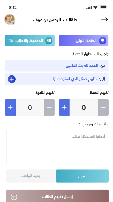 المراقي للأساتذة Screenshot