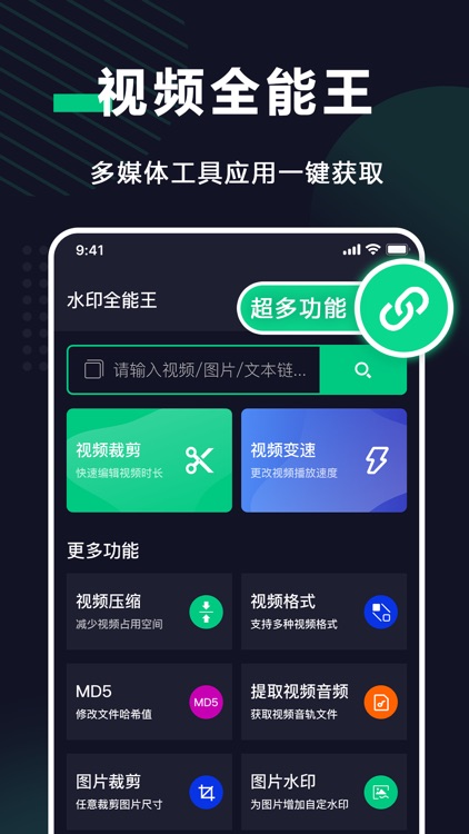 水印全能王 - 视频编辑大师