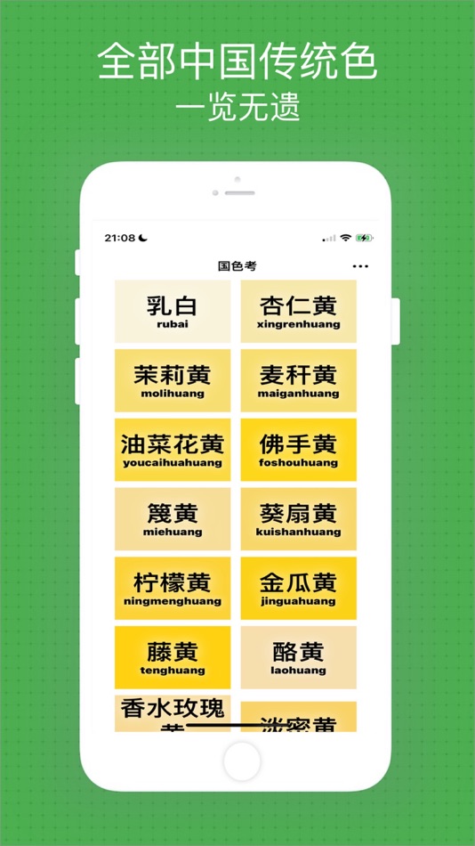 #1. 国色考 (iOS) 由: 正旋 金