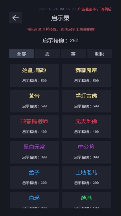 善恶启示录 screenshot-7